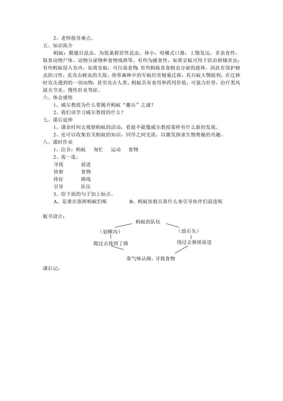 2022春湘教版语文二下《红围裙》word教案_第5页