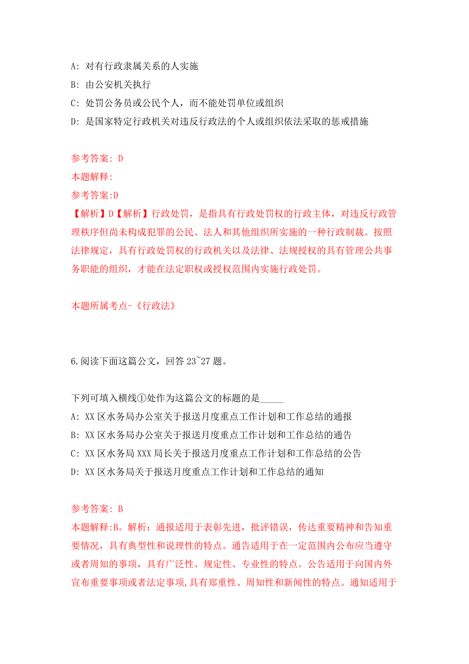 2022年01月杭州市上城区紫阳街道办事处招考2名编外人员押题训练卷（第0版）_第4页