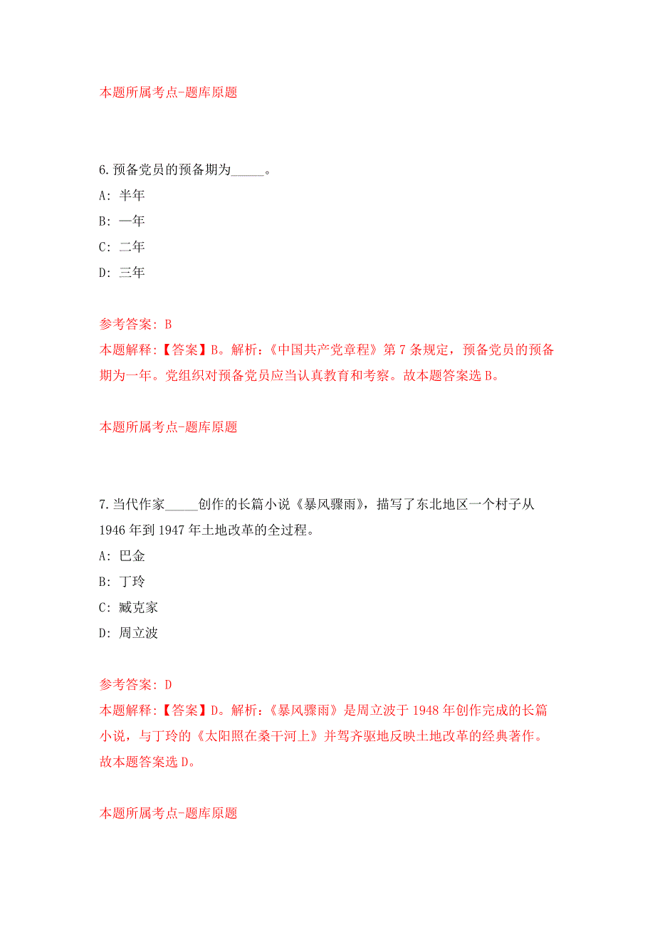 2022年01月2022年江苏常州市金坛区区属学校招考聘用教师40人押题训练卷（第6版）_第4页