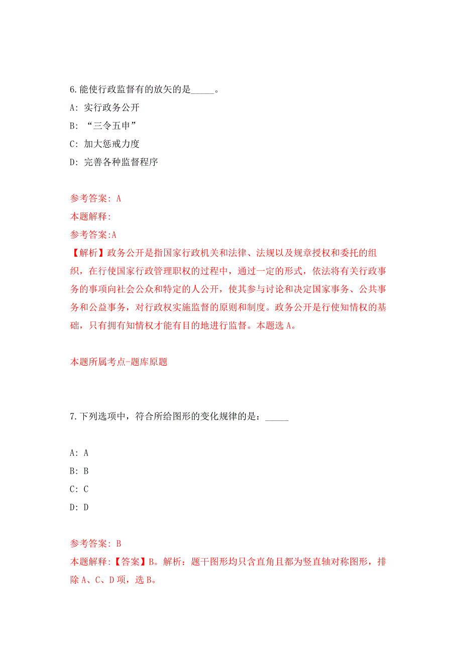 2022年01月杭州市西湖区团区委办公室招考1名文秘押题训练卷（第9版）_第4页