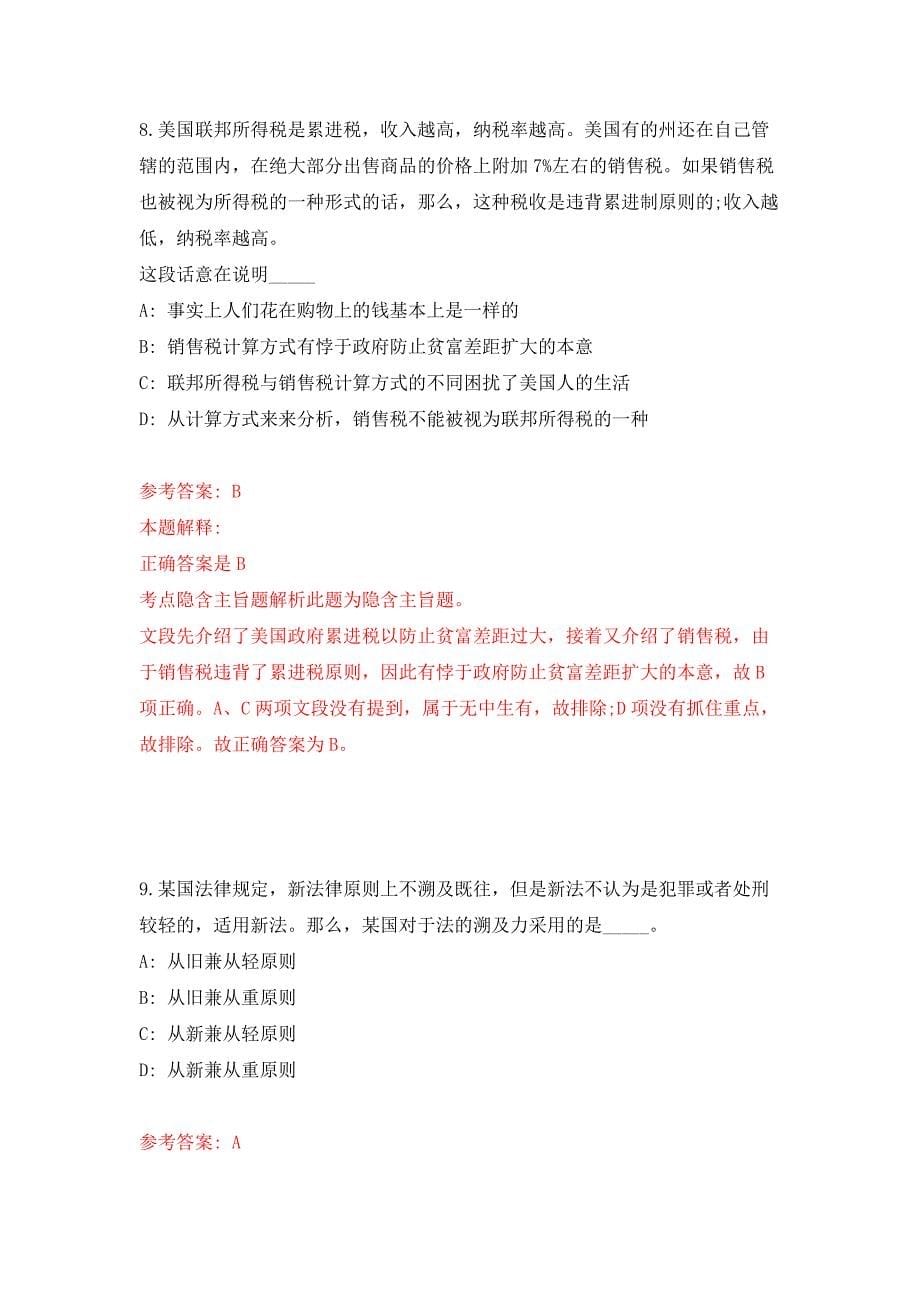 2022年03月陕西省榆林市事业单位公开招考（募）924名工作人员押题训练卷（第8版）_第5页