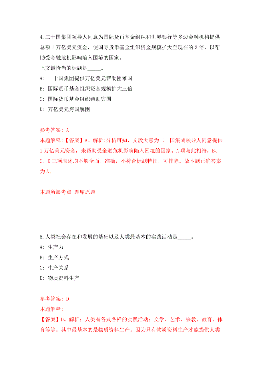 2022年01月杭州市萧山区交通运输综合行政执法队招考3名编外工作人员押题训练卷（第8版）_第3页