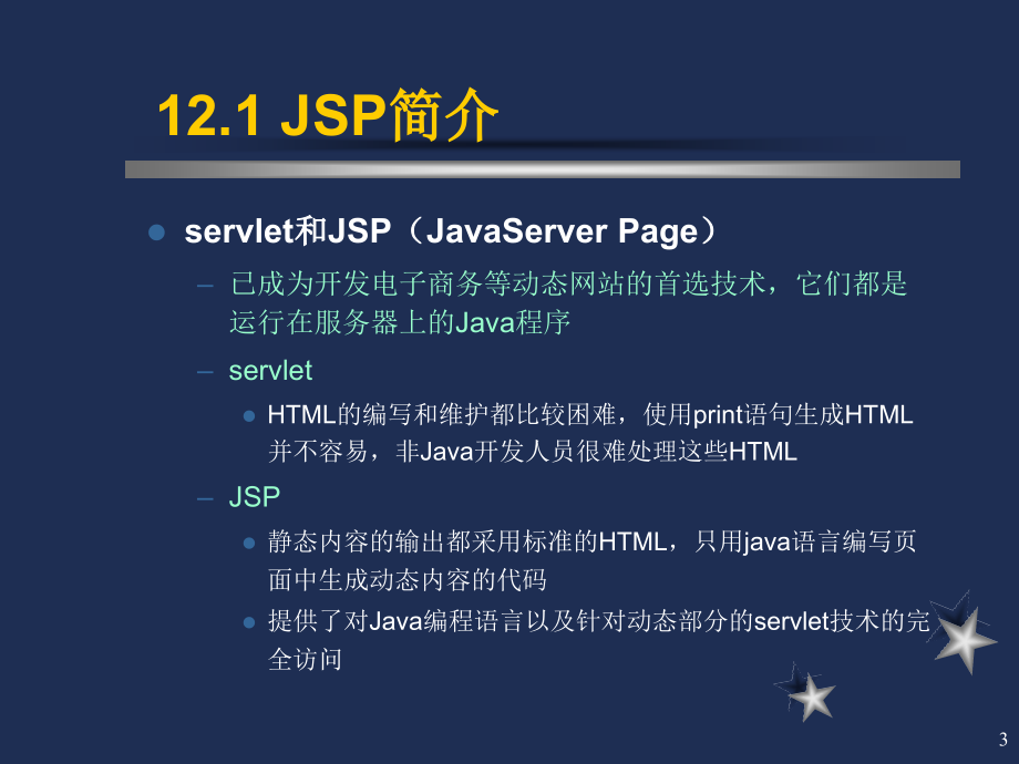 Java语言程序设计：第12章 JSP程序设计_第3页