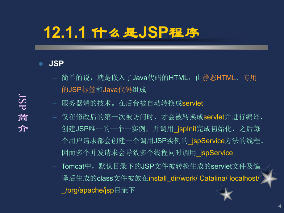 Java语言程序设计：第12章 JSP程序设计_第4页