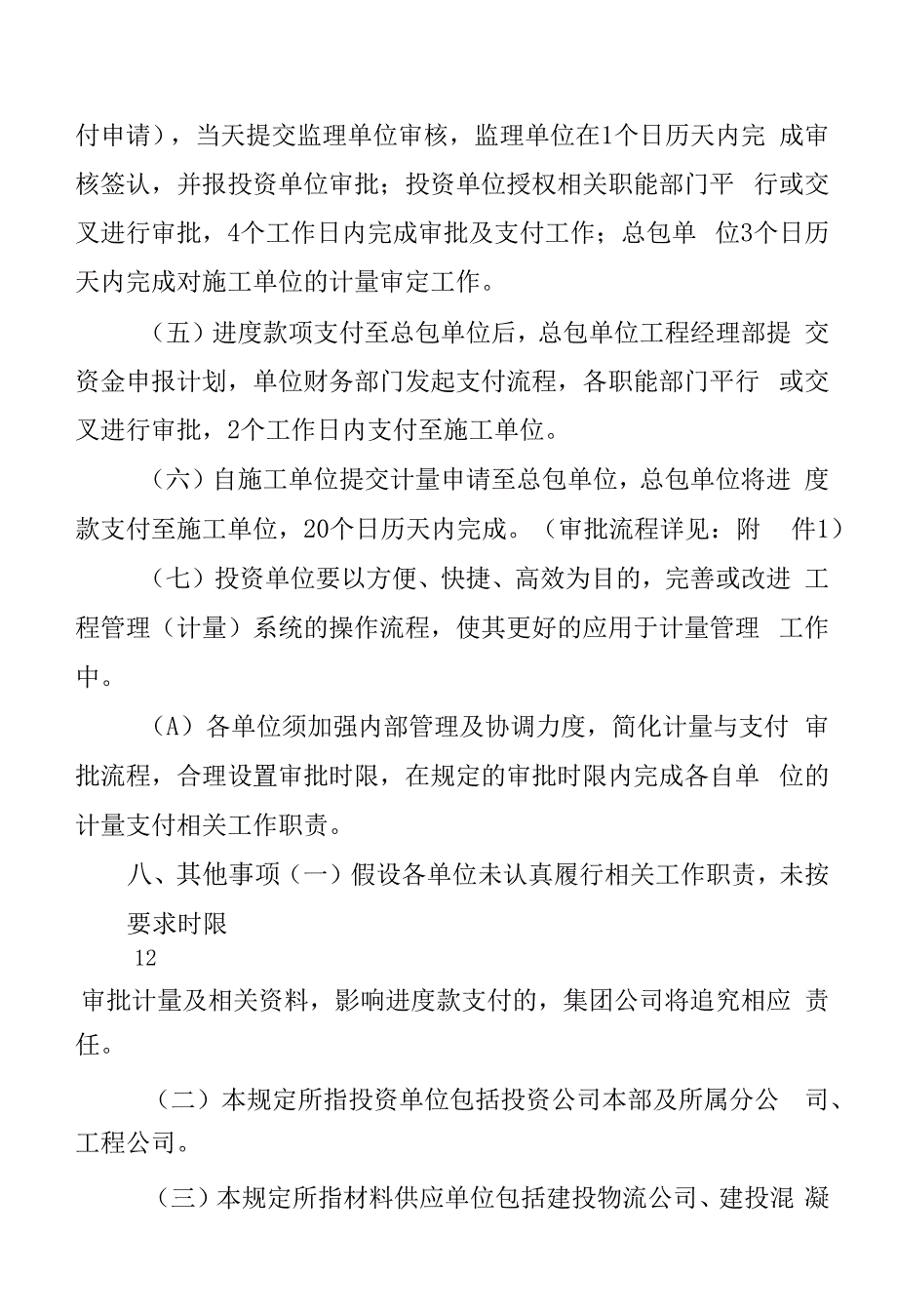 工程计量与支付工作的相关规定_第4页