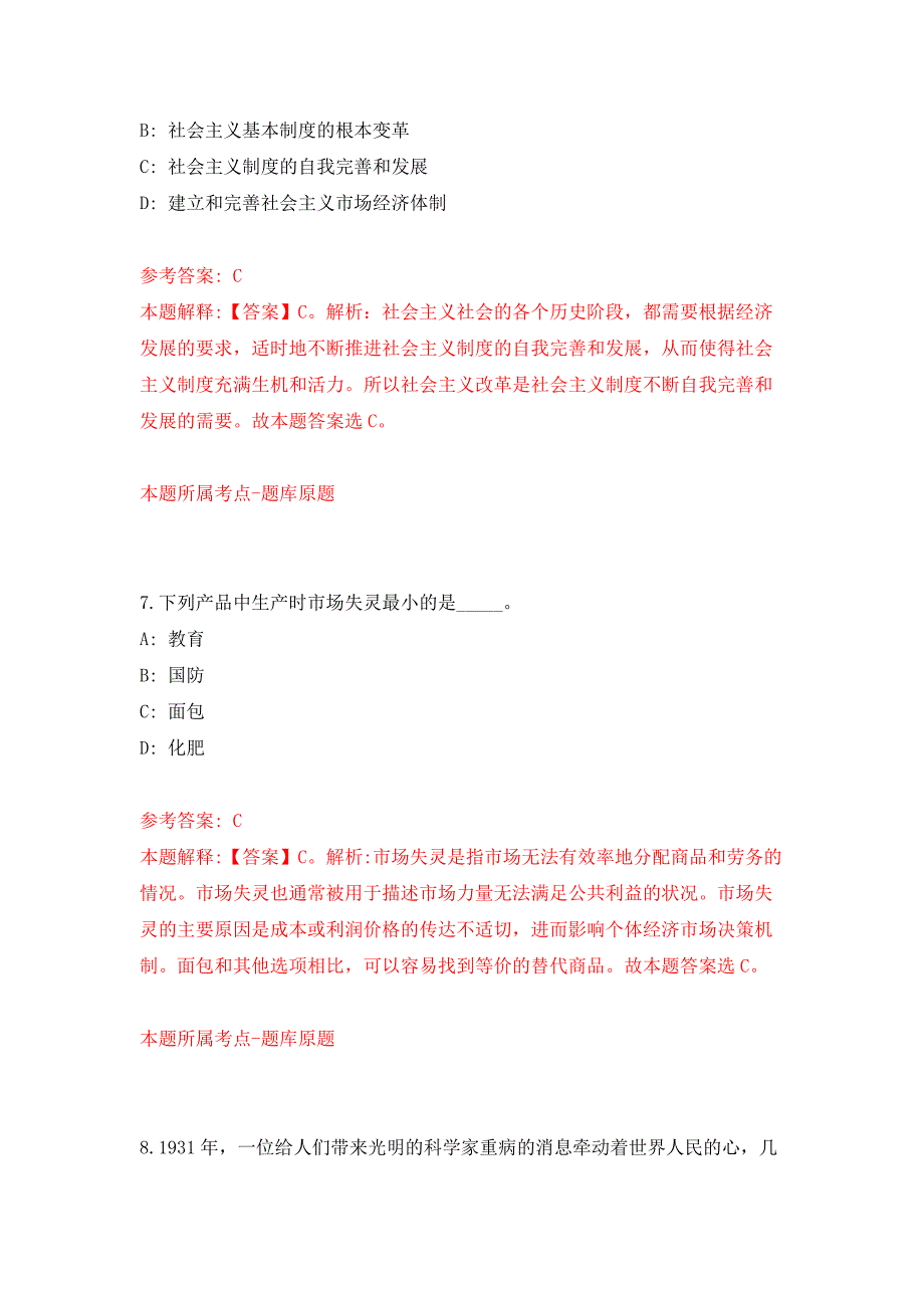 2022年01月2022上海事业单位公开招聘即将发布？押题训练卷（第0次）_第4页