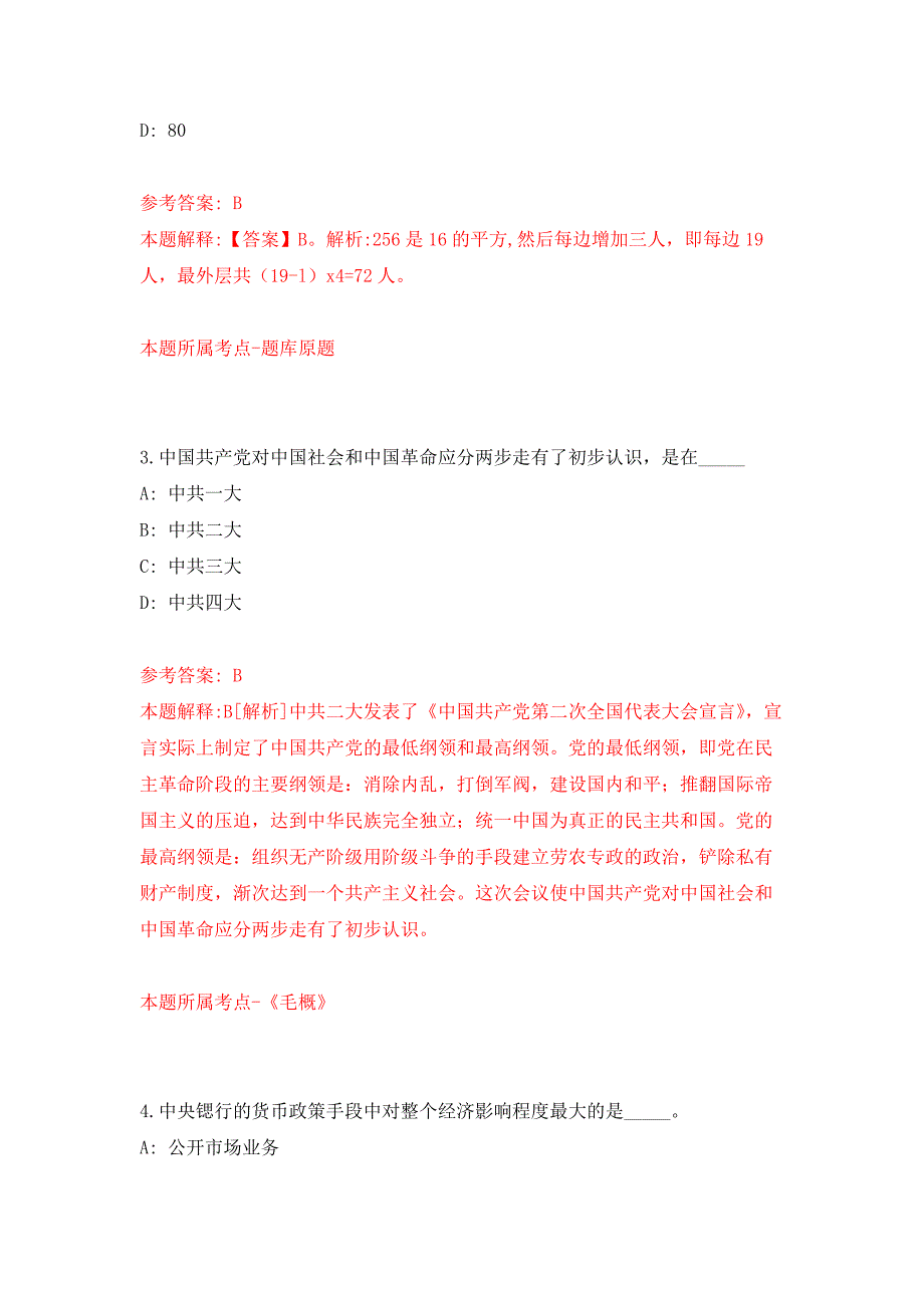 福建省莆田市城厢区度招考94名基层公共服务岗位工作人员押题训练卷（第5卷）_第2页