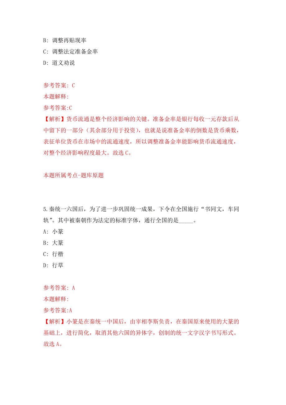 福建省莆田市城厢区度招考94名基层公共服务岗位工作人员押题训练卷（第5卷）_第3页