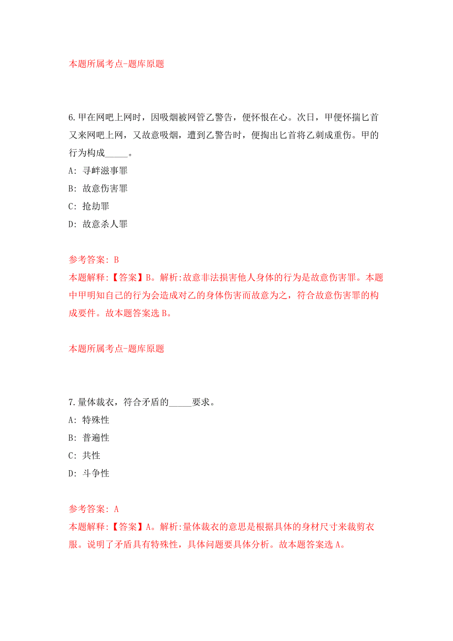 福建省莆田市城厢区度招考94名基层公共服务岗位工作人员押题训练卷（第5卷）_第4页