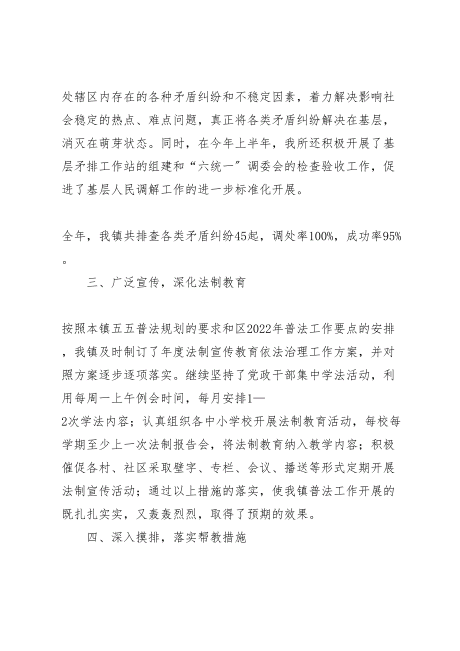 2022年乡镇司法所工作汇报总结_第2页