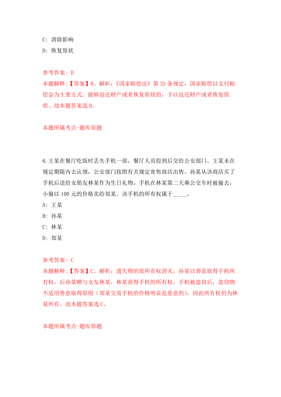 2022年02月浙江杭州建德市社会福利院招考聘用编外辅助性岗位工作人员押题训练卷（第0次）_第4页