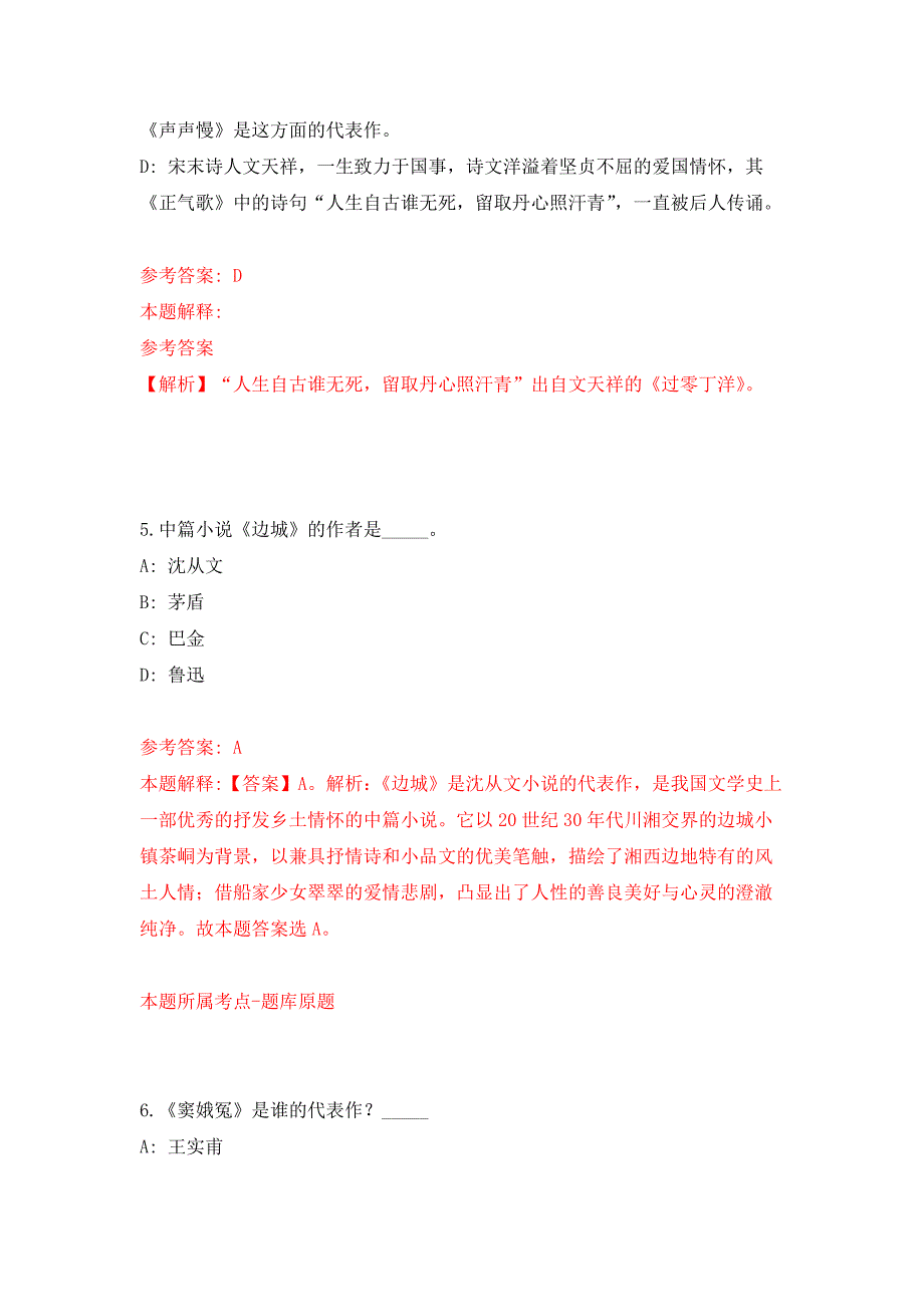 浙江杭州市上城区紫阳街道办事处编外招考聘用押题训练卷（第8卷）_第3页