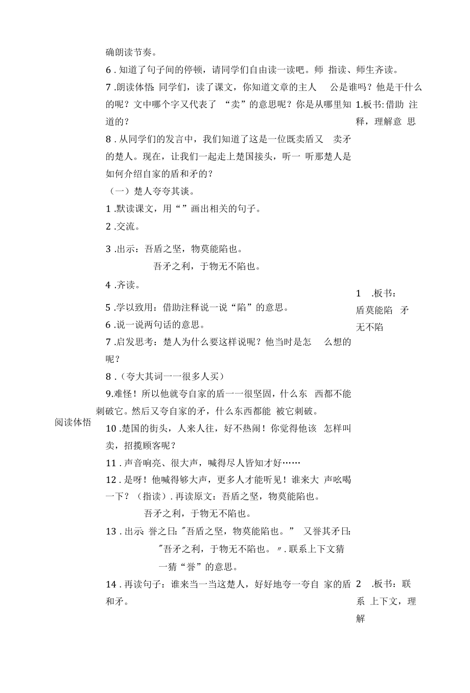 安溪送教——叶海燕：自相矛盾公开课_第2页