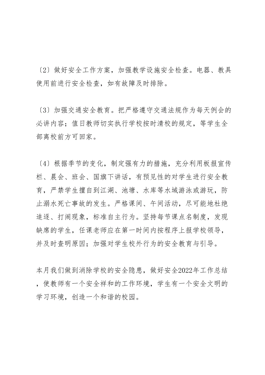 2022年学校五月份工作汇报总结模板汇报总结_第2页