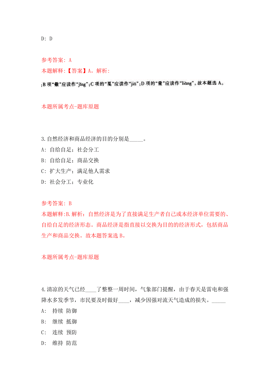 2022年广西北海合浦县社会福利院招考聘用押题训练卷（第0次）_第2页