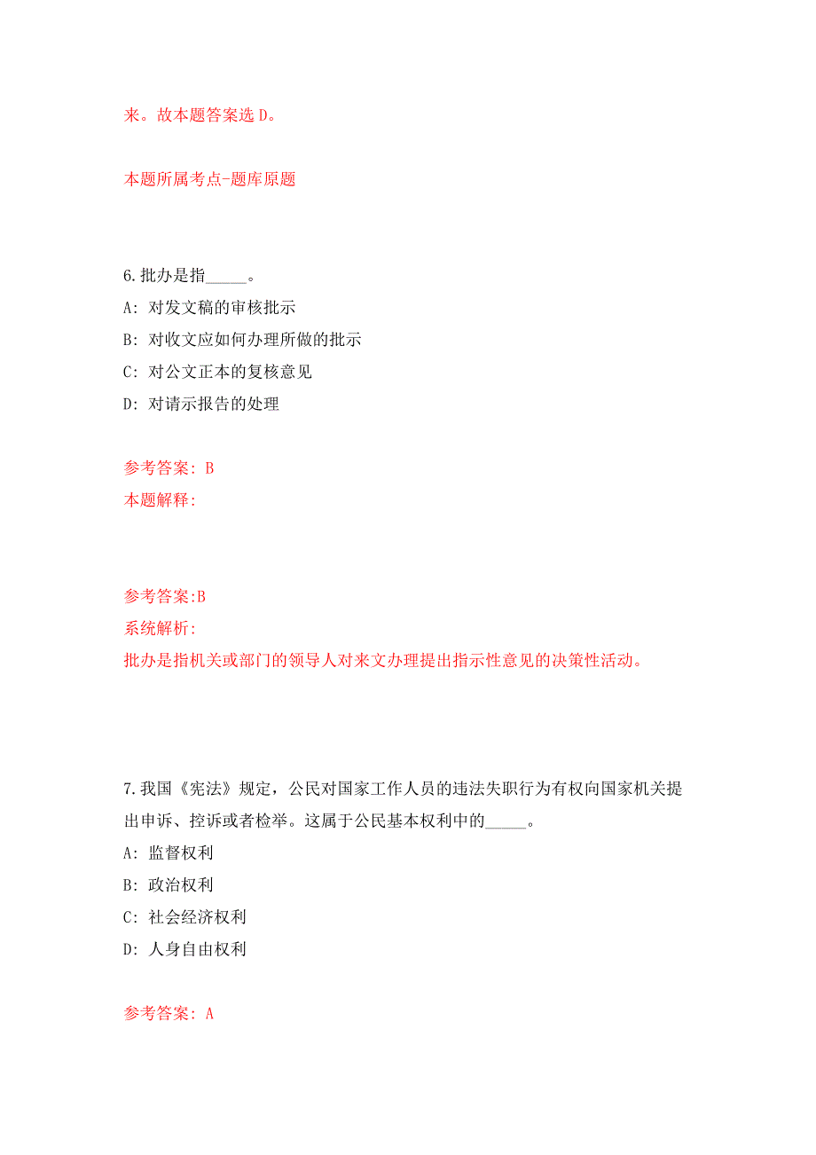 2022年广西北海合浦县社会福利院招考聘用押题训练卷（第0次）_第4页