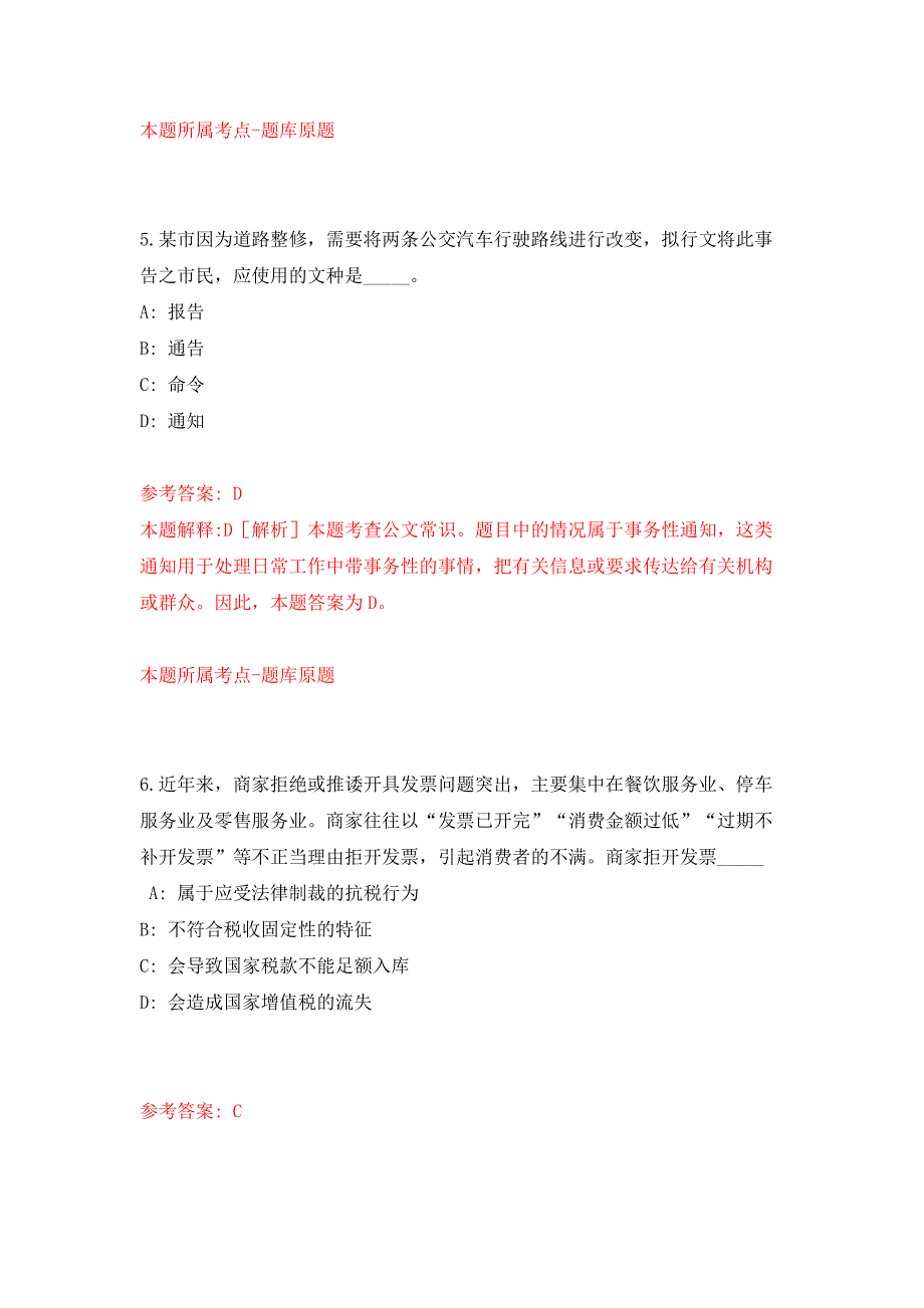 2022年01月广东广州越秀区华乐街社区发展办招考聘用合同制工作人员押题训练卷（第1版）_第4页