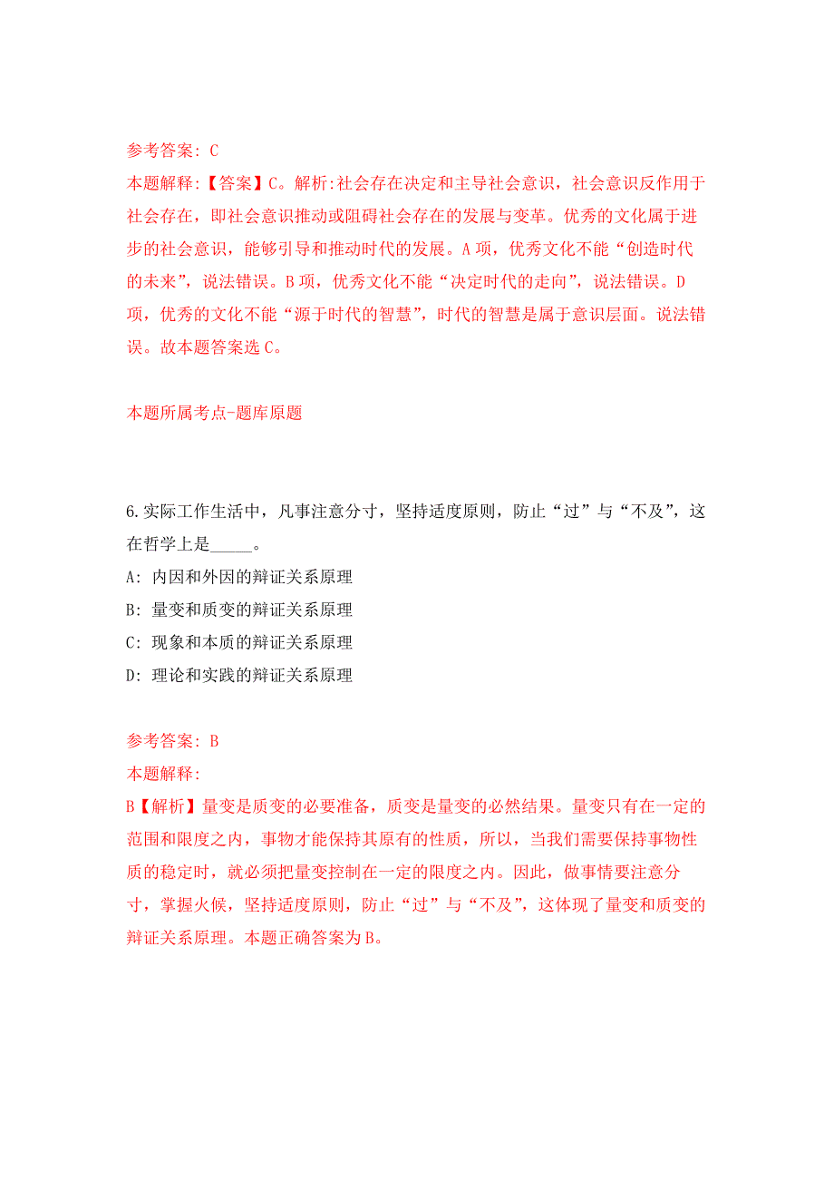 2022年03月国家发展和改革委员会机关服务中心面向应届毕业生公开招考工作人员押题训练卷（第6版）_第4页