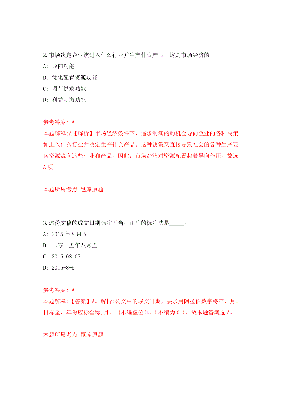 2022年03月2022浙江宁波大学非事业编制人员公开招聘派遣人员1人（3.14）押题训练卷（第6版）_第2页