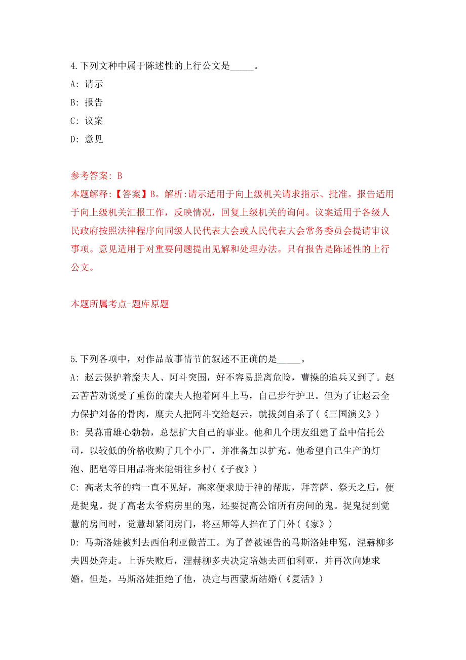 2022年03月2022浙江宁波大学非事业编制人员公开招聘派遣人员1人（3.14）押题训练卷（第6版）_第3页