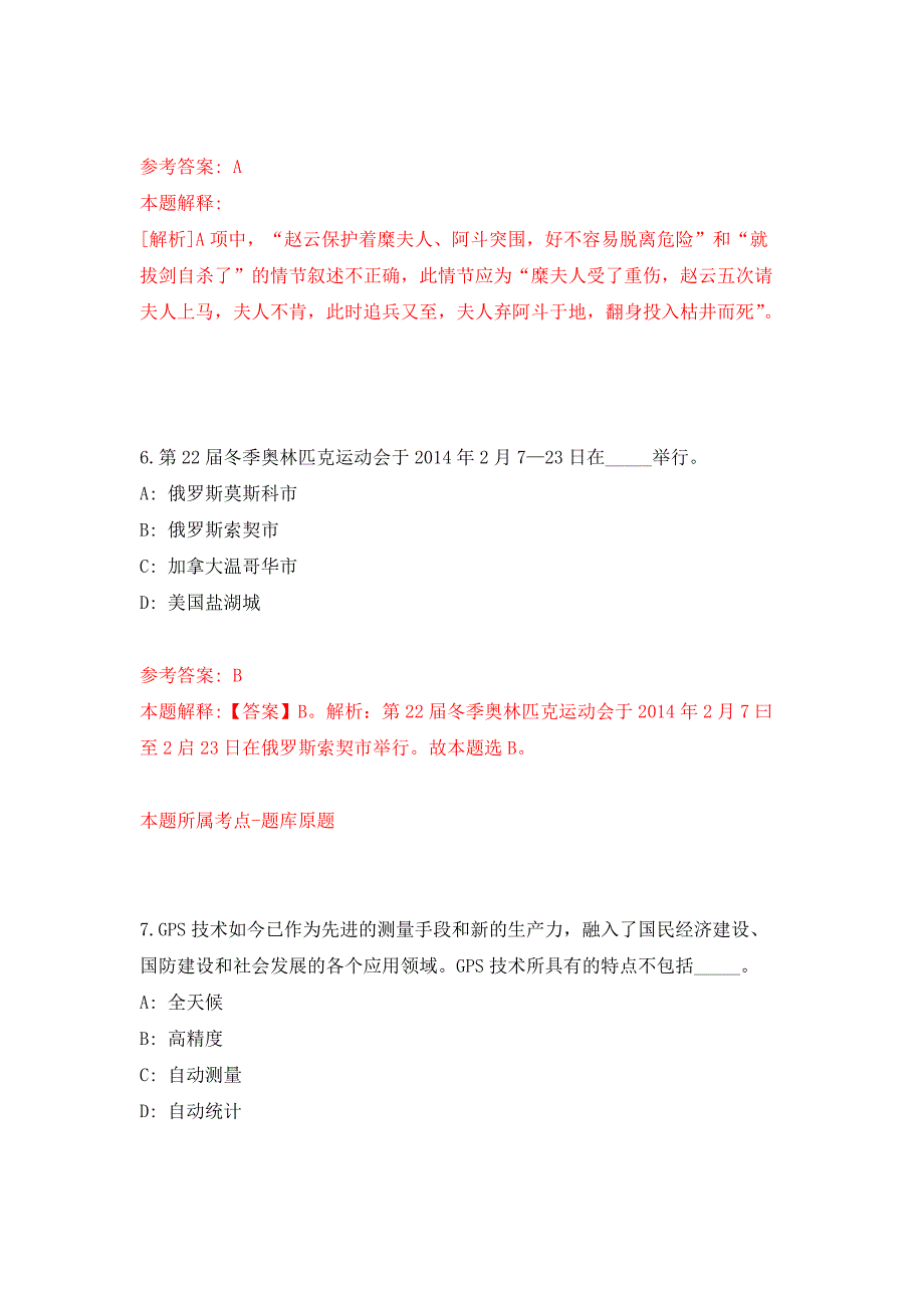 2022年03月2022浙江宁波大学非事业编制人员公开招聘派遣人员1人（3.14）押题训练卷（第6版）_第4页