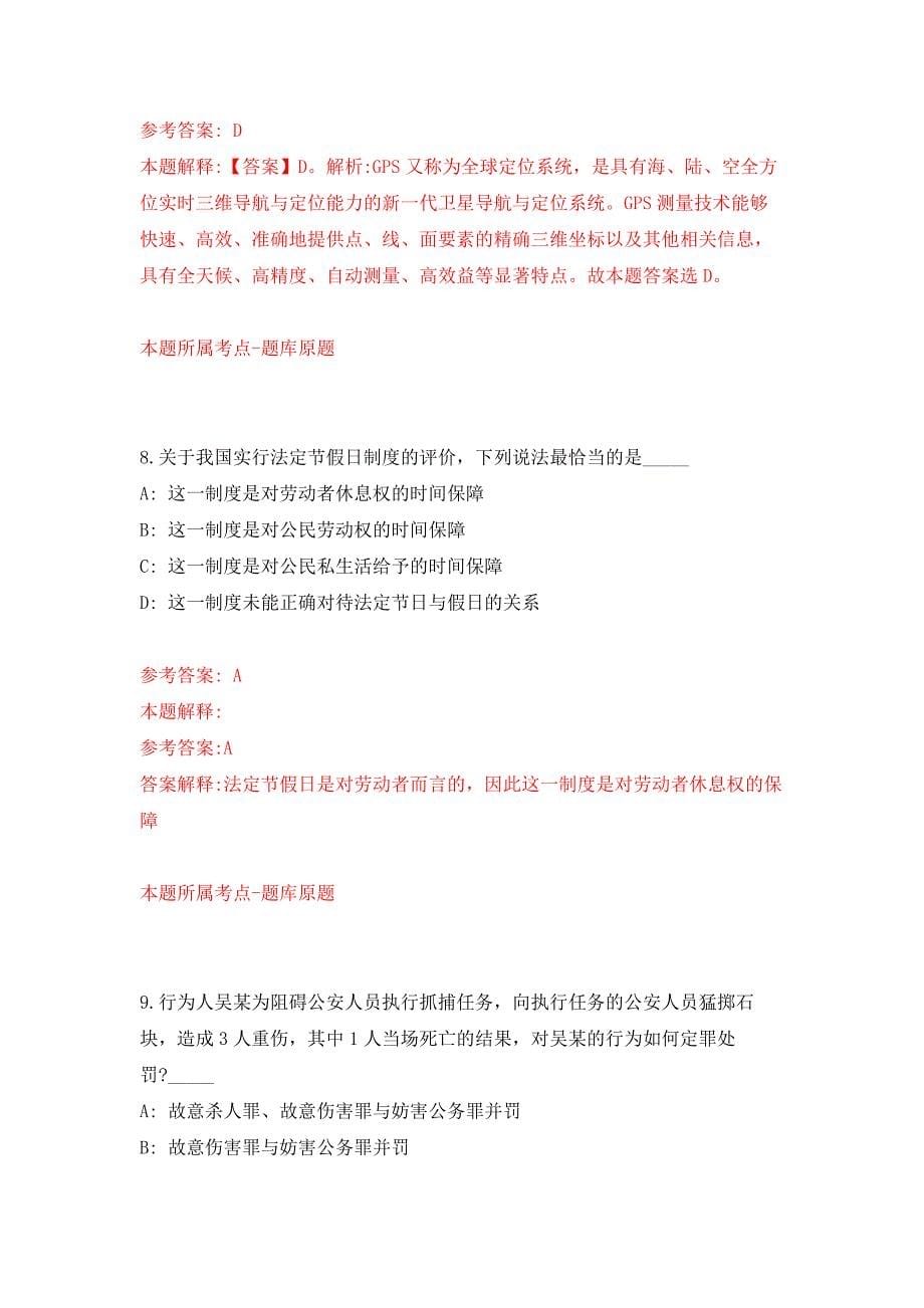 2022年03月2022浙江宁波大学非事业编制人员公开招聘派遣人员1人（3.14）押题训练卷（第6版）_第5页