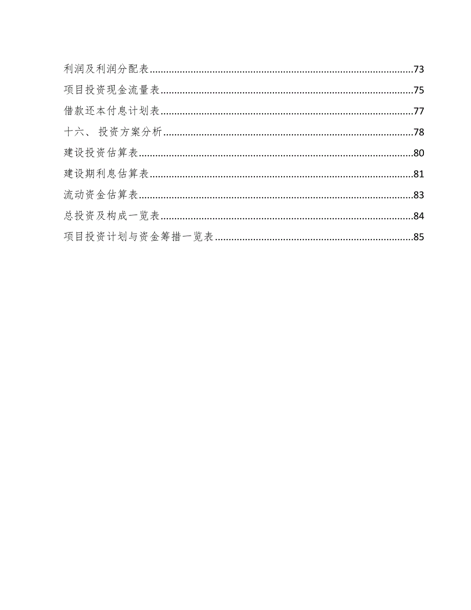 null项目质量管理制度（范文）_第2页