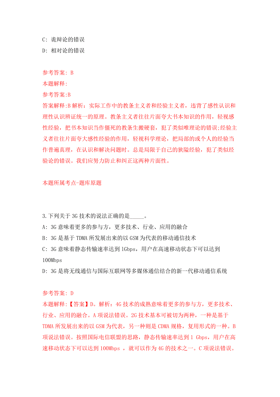 北京大兴区公开招考社区服务站专职工作者押题训练卷（第3次）_第2页