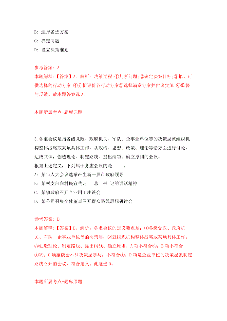 2022年03月2022上半年贵州六盘水市钟山区部分事业单位引进高层次和急需紧缺人才5人押题训练卷（第4次）_第2页