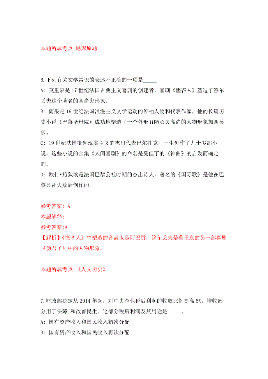 2022年03月2022上半年贵州六盘水市钟山区部分事业单位引进高层次和急需紧缺人才5人押题训练卷（第4次）_第4页