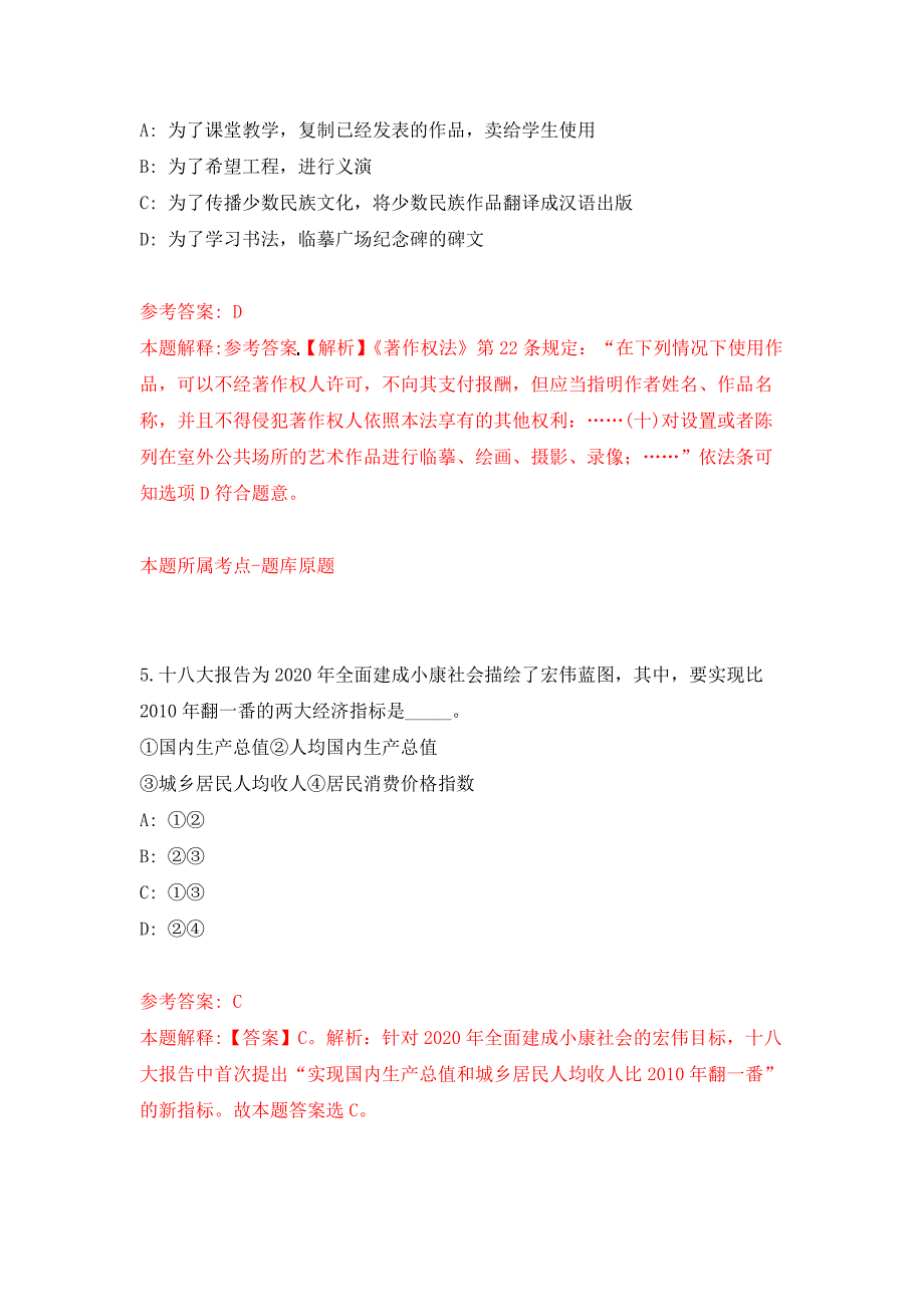 厦门市思明区人民政府开元街道办事处补充招考3名非在编工作人员押题训练卷（第5卷）_第3页