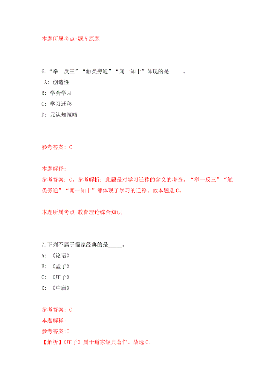 厦门市思明区人民政府开元街道办事处补充招考3名非在编工作人员押题训练卷（第5卷）_第4页