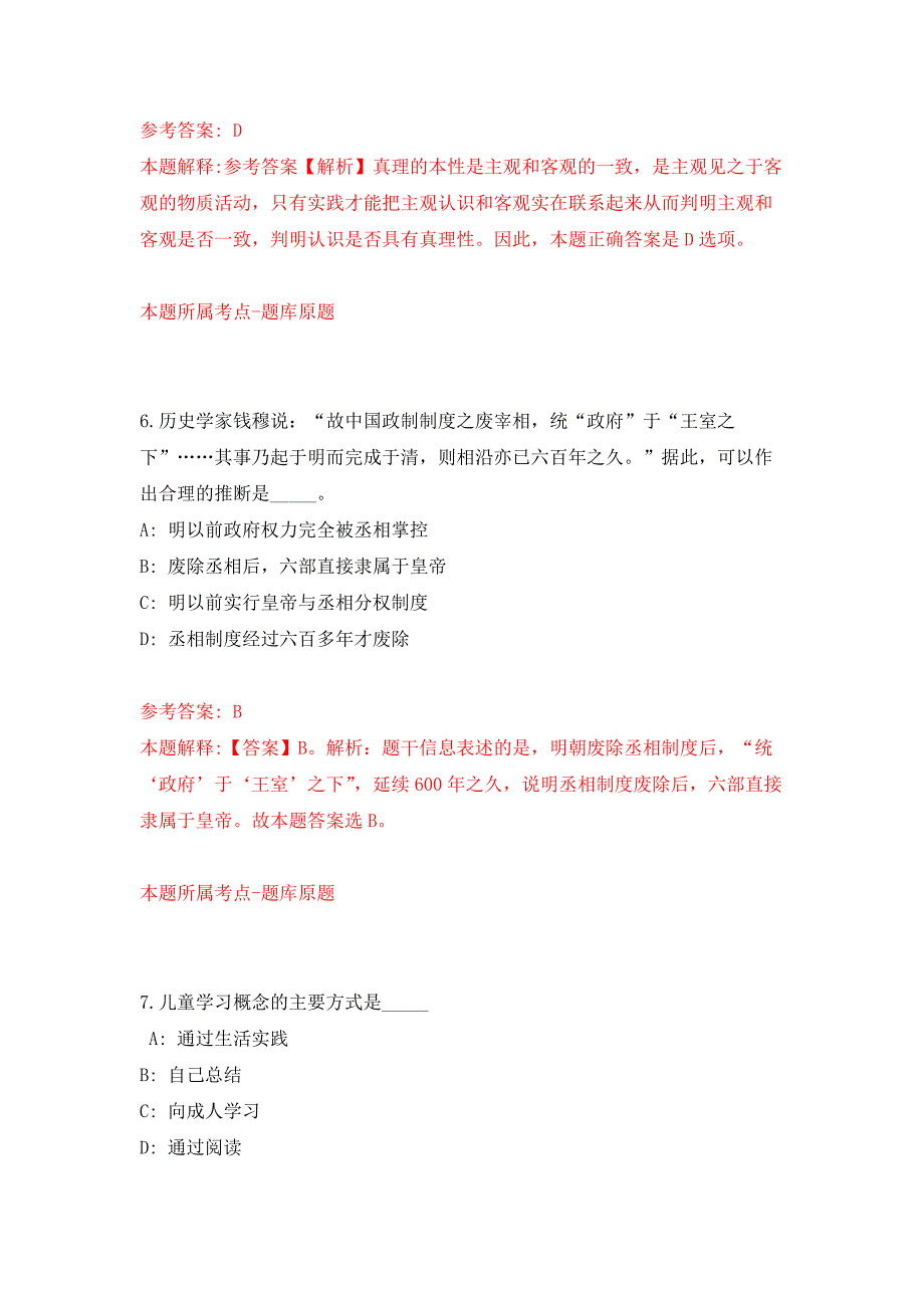 2022年03月成都市教育局所属事业单位度公开招考2名高层次人才押题训练卷（第9次）_第4页