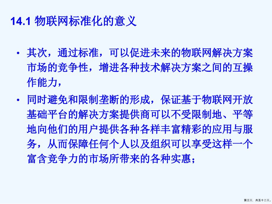 标准化和相关技术物联网技术基础教程_第3页