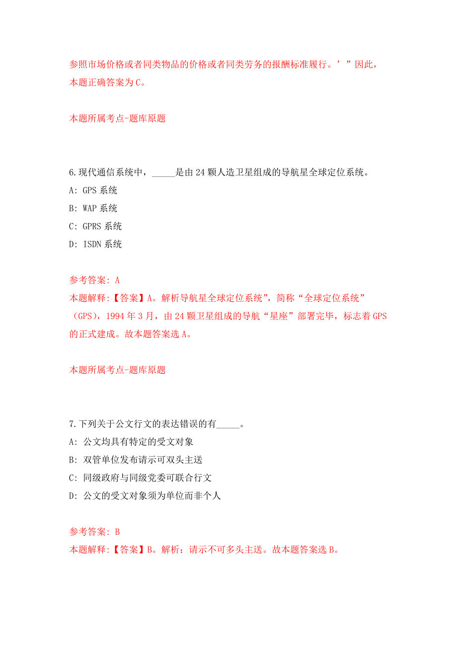 2022年03月国家林业和草原局“加强中国东南沿海保护地管理以保护具有全球意义生物多样性”项目办招考1名工作人员押题训练卷（第7版）_第4页