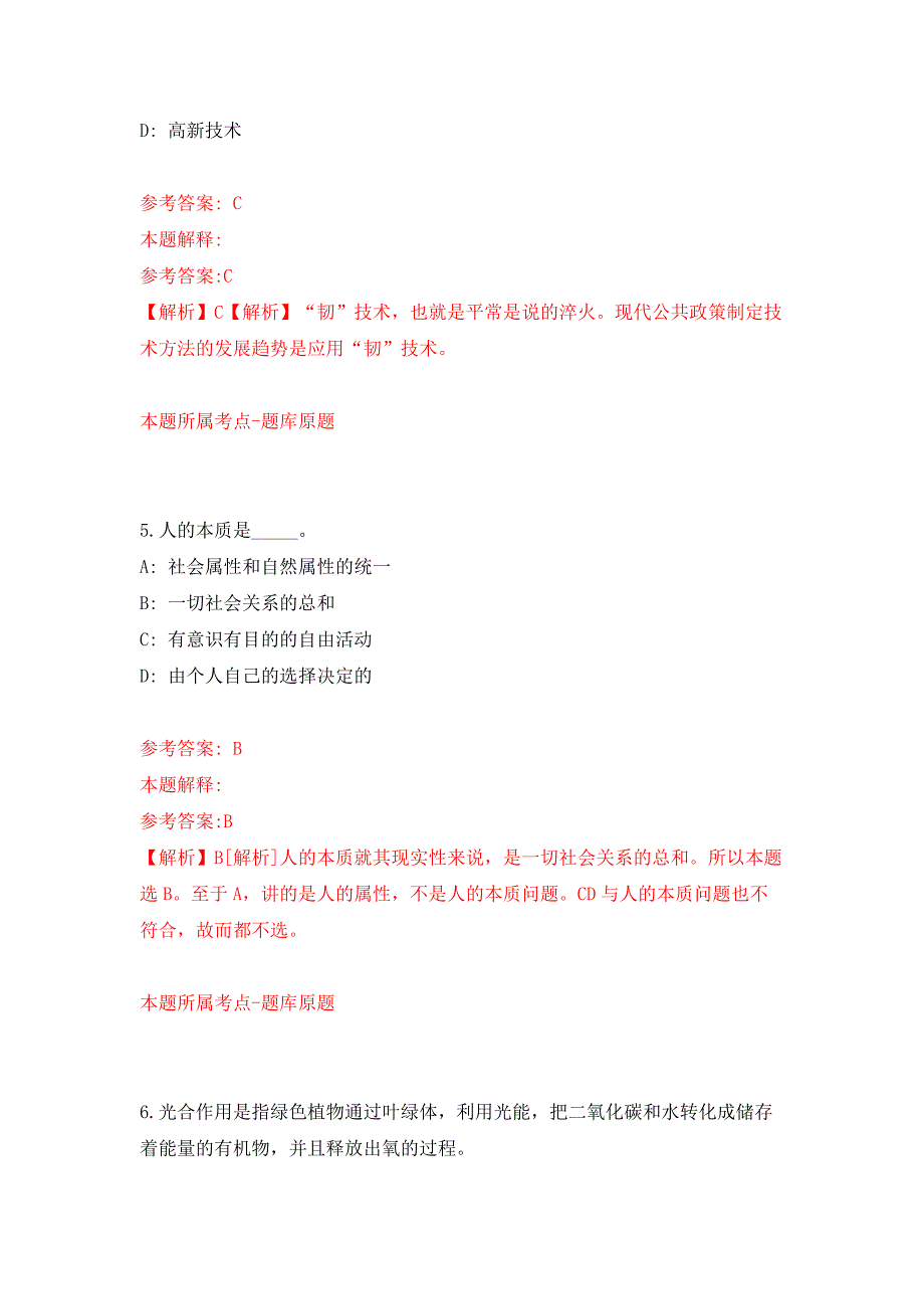 2022年01月广东中山大学孙逸仙纪念医院细胞分子诊断中心技术助理岗位招考聘用押题训练卷（第8版）_第3页