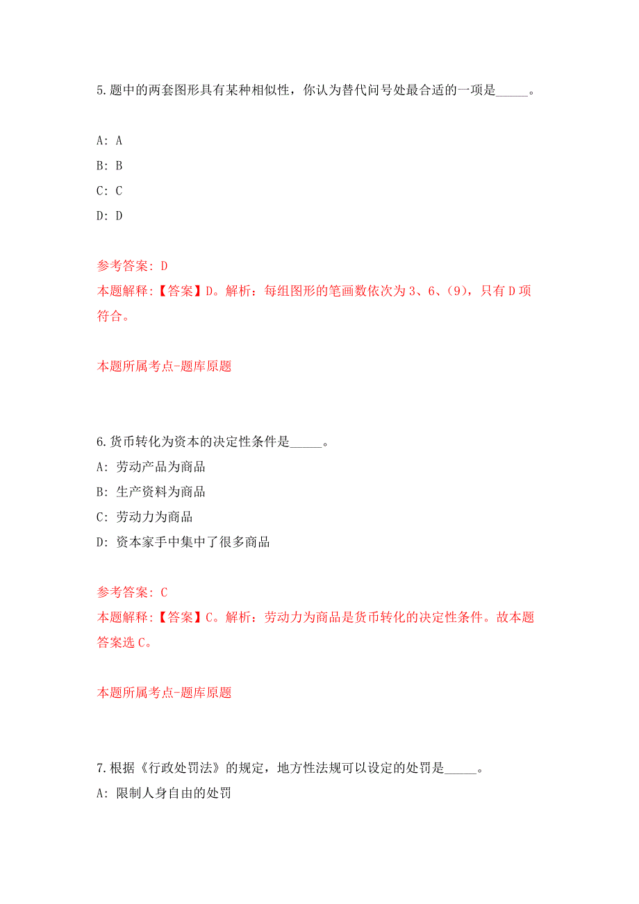 浙江宁波象山县民政局招考聘用编制外人员押题训练卷（第7卷）_第4页