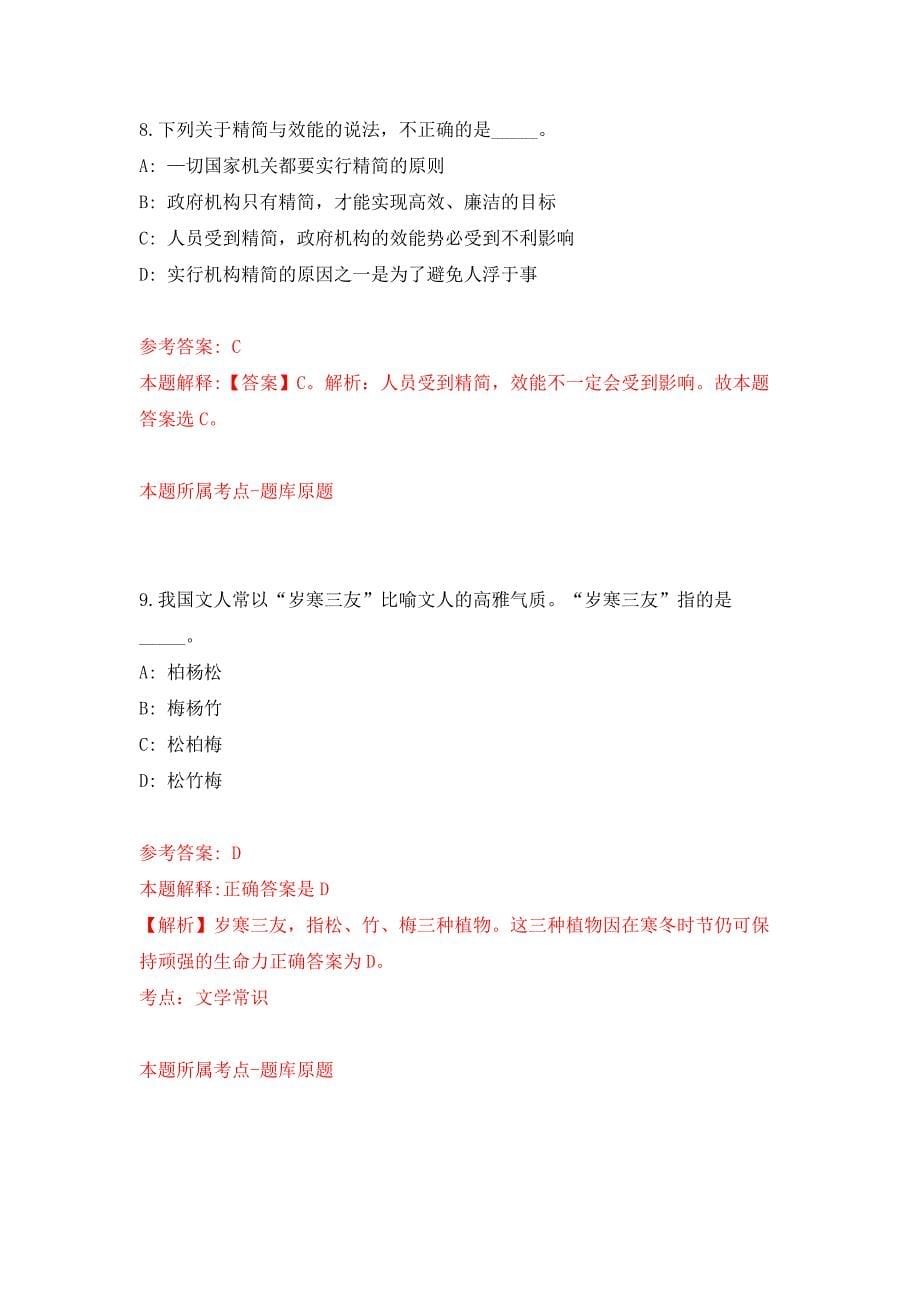 2022年01月杭州市富阳越剧艺术传习院招考5名编外演职员押题训练卷（第0版）_第5页