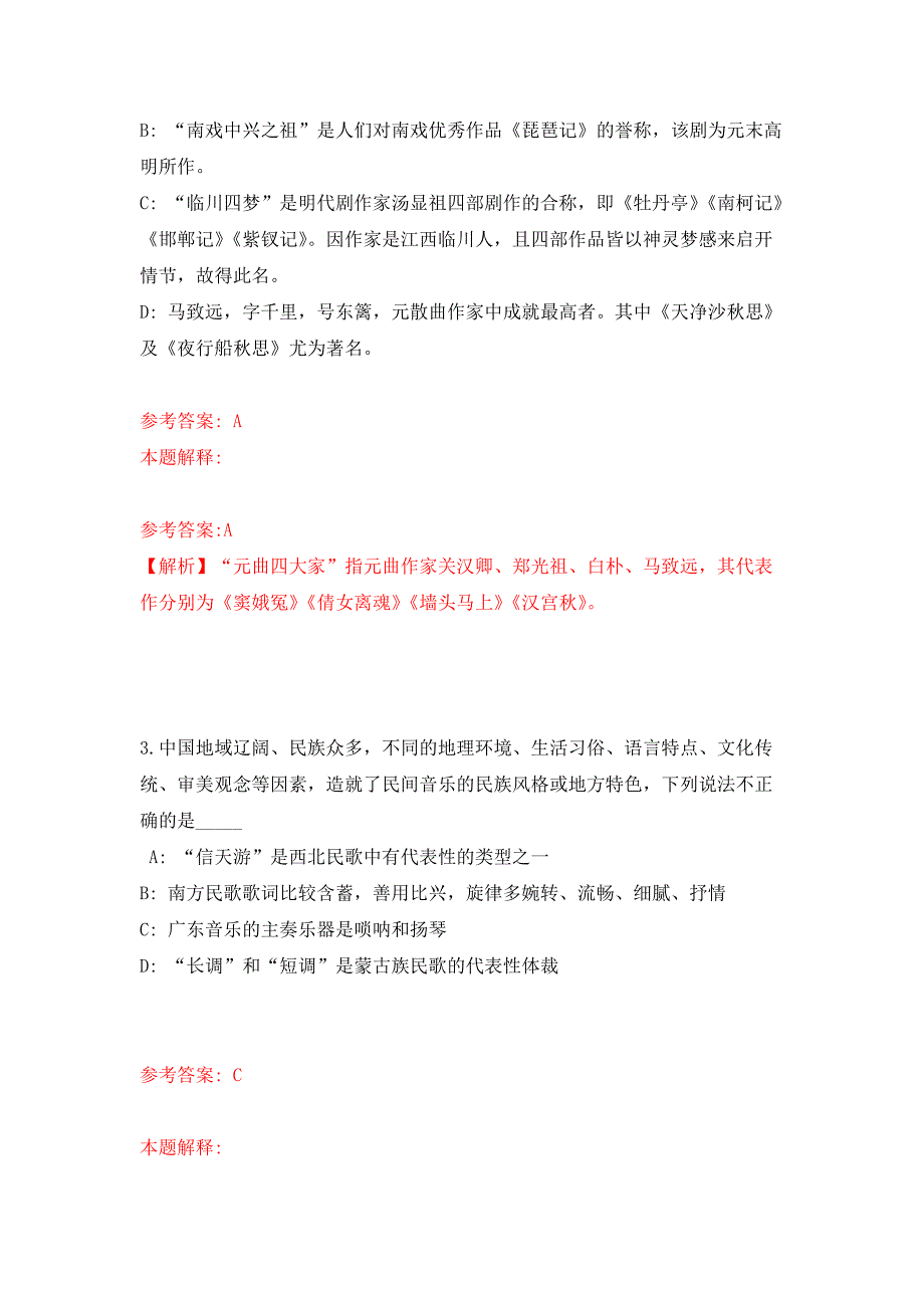 浙江杭州市西湖区古荡幼儿园招考聘用(非事业)押题训练卷（第5卷）_第2页