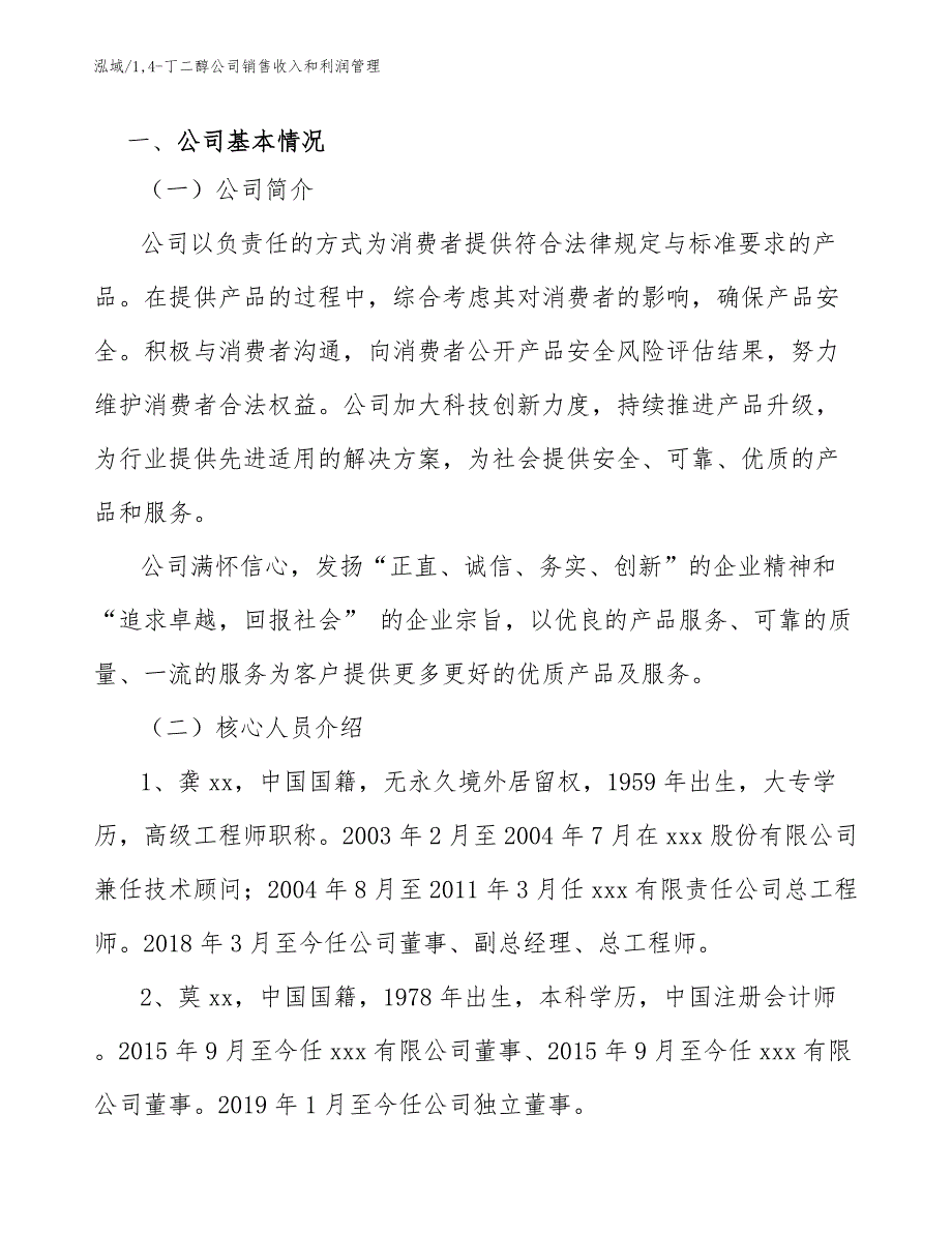 14-丁二醇公司销售收入和利润管理（参考）_第3页