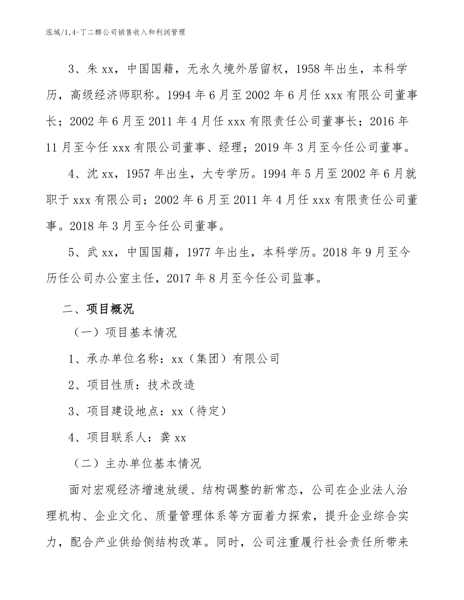 14-丁二醇公司销售收入和利润管理（参考）_第4页