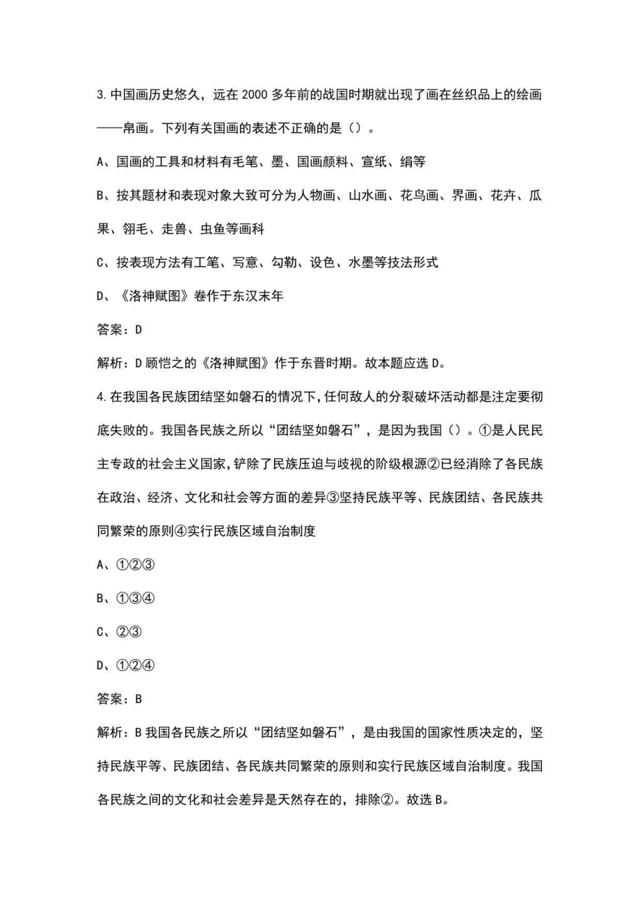 2022年青海省事业单位招聘考试《公共基础知识》题库汇总（含解析）_第2页