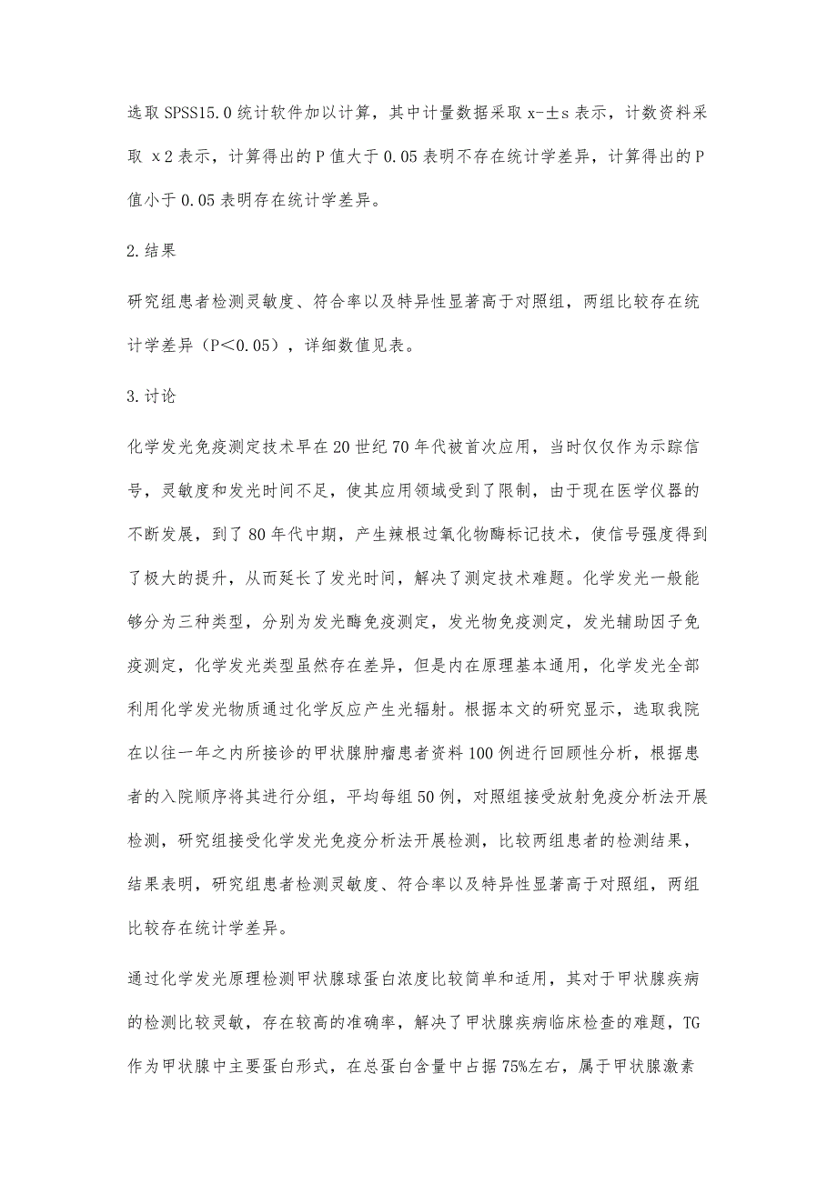 生化检验中化学发光免疫测定的应用效果观察_第3页