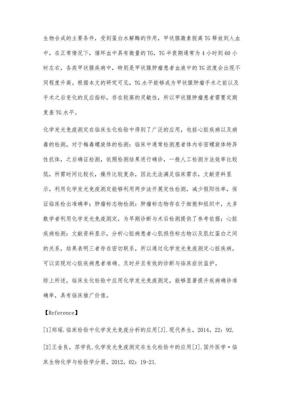 生化检验中化学发光免疫测定的应用效果观察_第4页