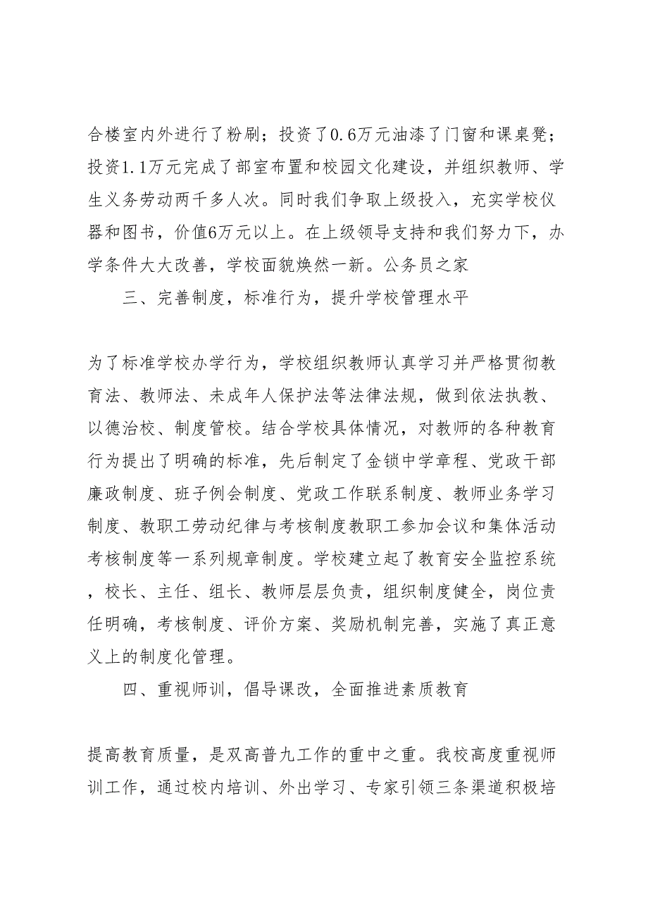 2022年学校双高普九年终情况汇报汇报总结_第2页