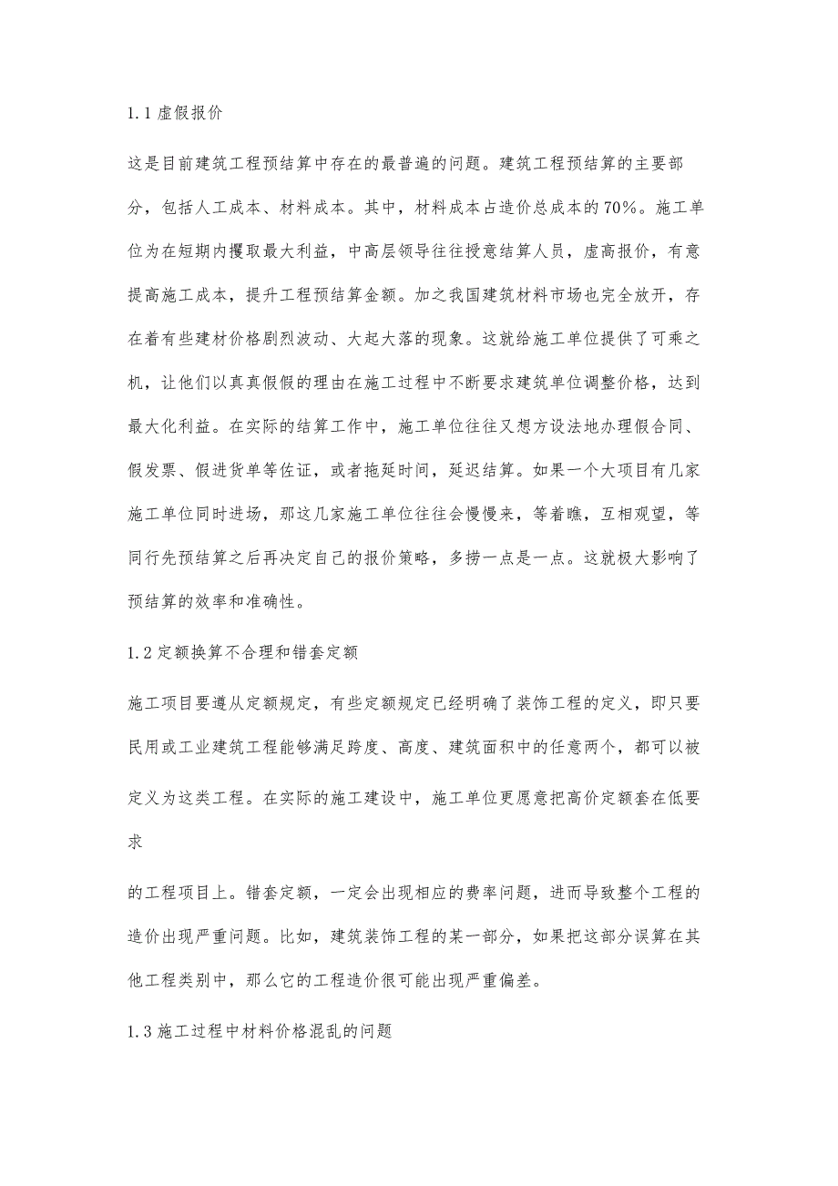 浅谈建筑装饰工程预结算的问题_第2页