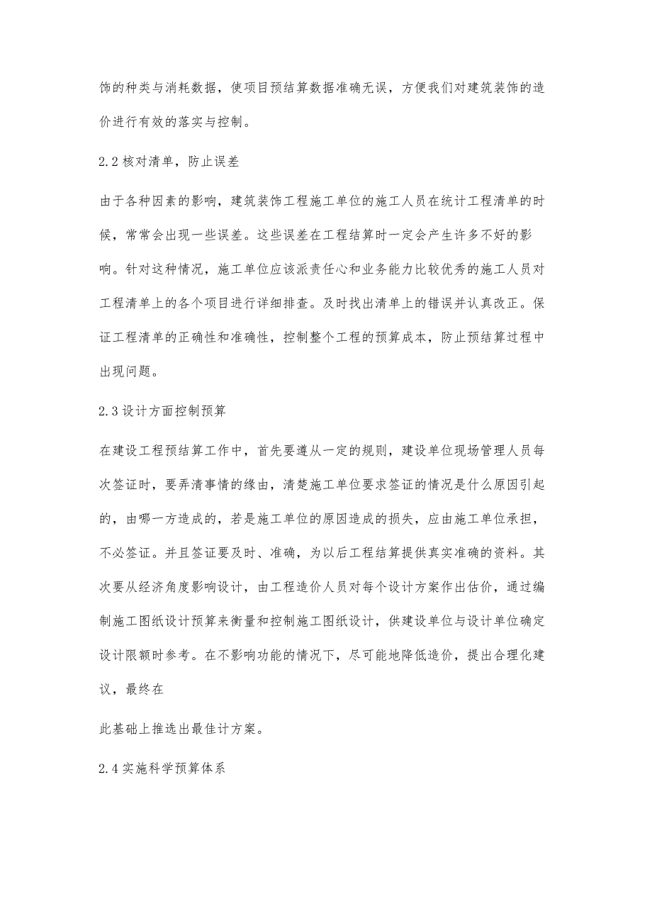 浅谈建筑装饰工程预结算的问题_第4页