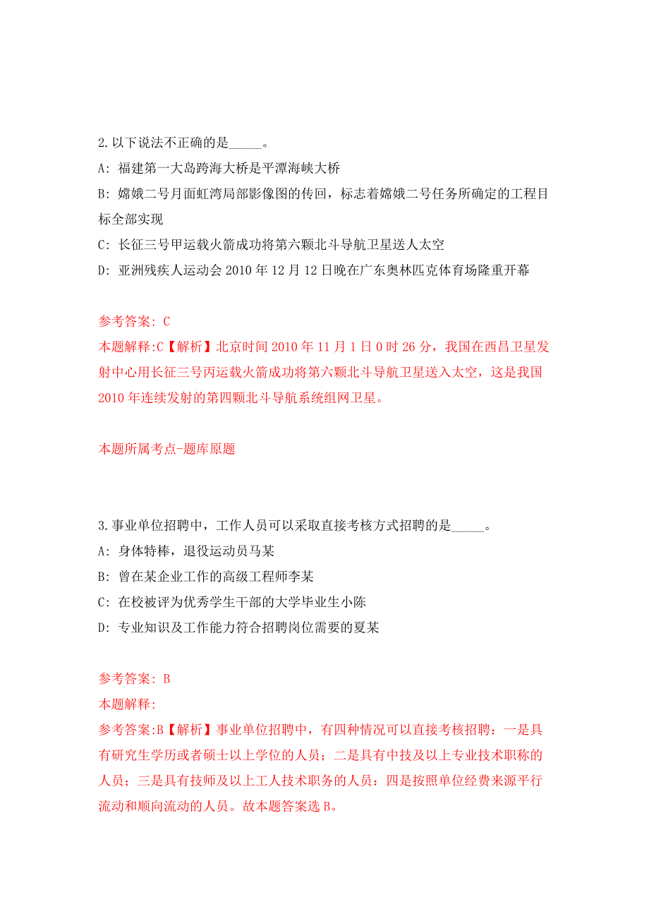 2022年01月浙江杭州滨江区滨江街道招考聘用编外工作人员押题训练卷（第9版）_第2页