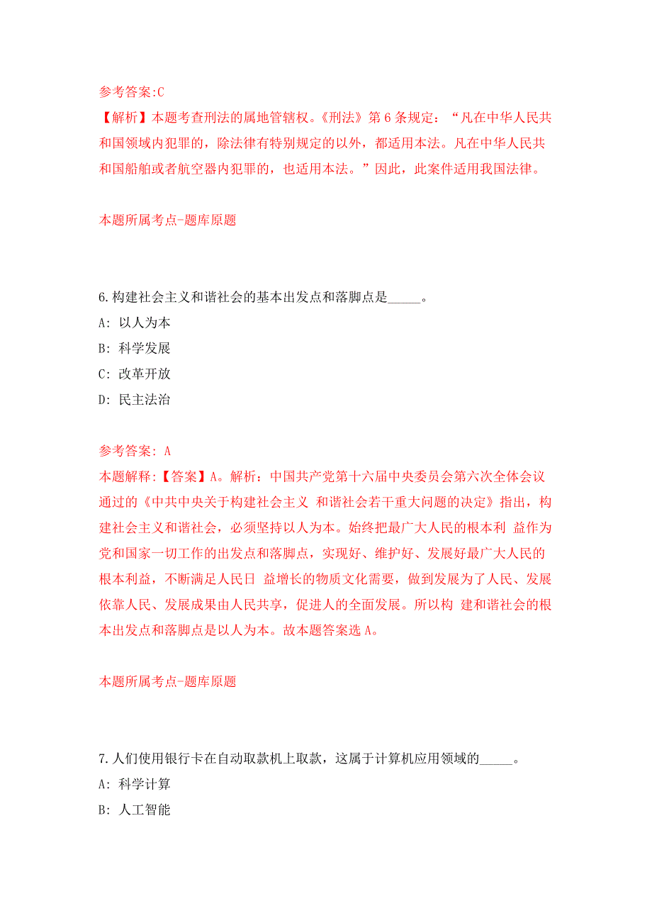 2022年01月浙江杭州滨江区滨江街道招考聘用编外工作人员押题训练卷（第9版）_第4页