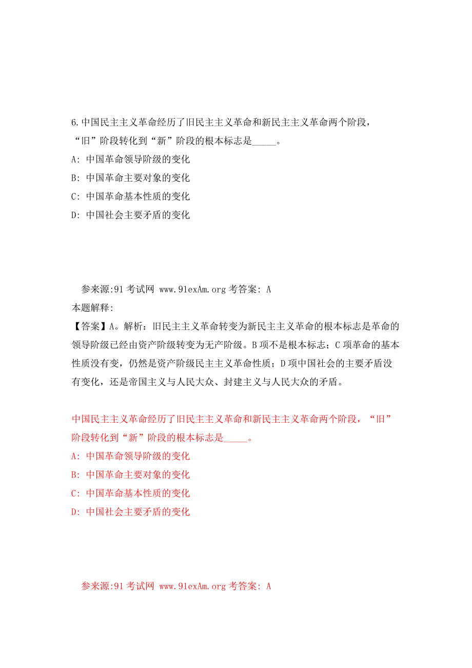 2021年12月山东德州市陵城区事业单位“人才回引计划”押题训练卷（第2卷）_第4页